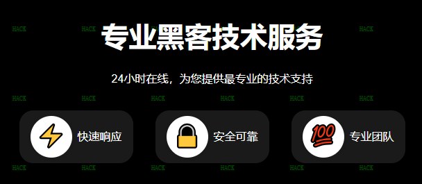 专业追款先追后付款黑客联系